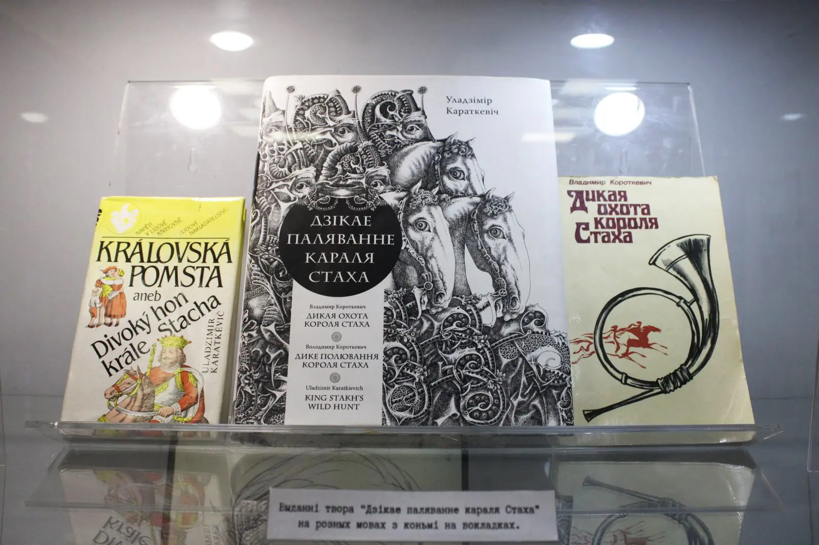 Дзікае паляванне караля Стаха