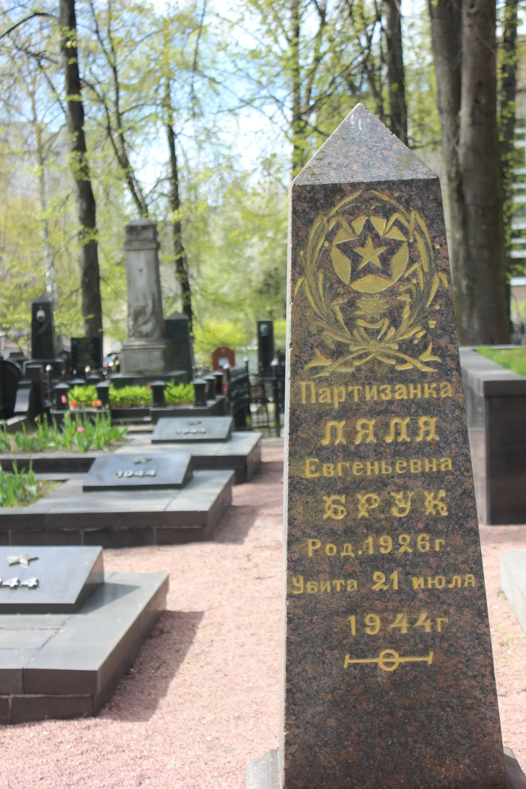 Ляля Брук