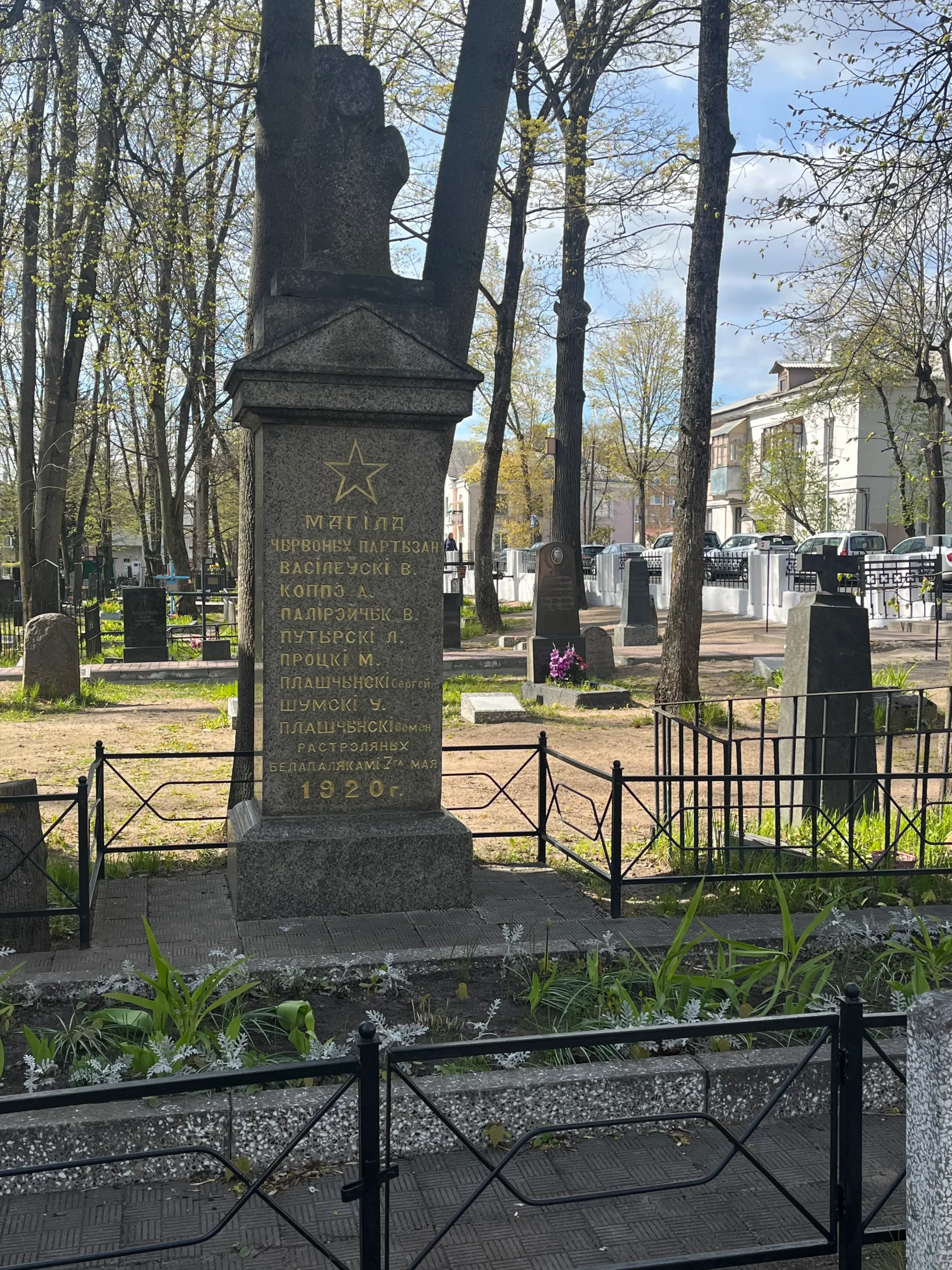 Брацкая магіла 1920 г.