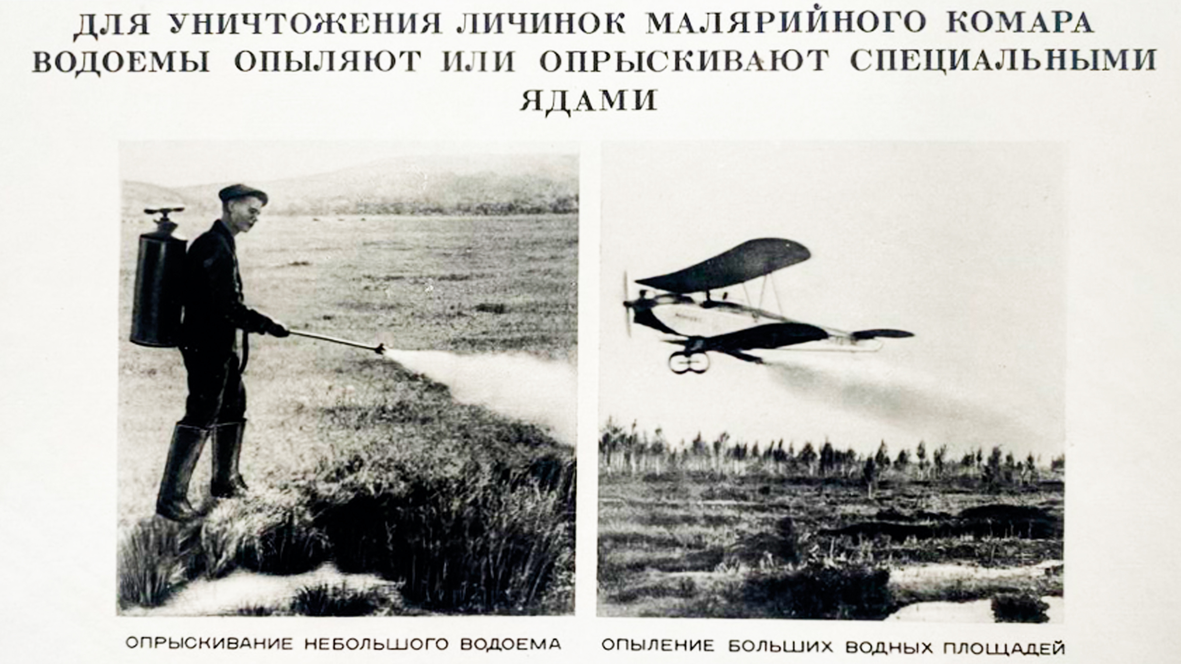 Малярыя БССР